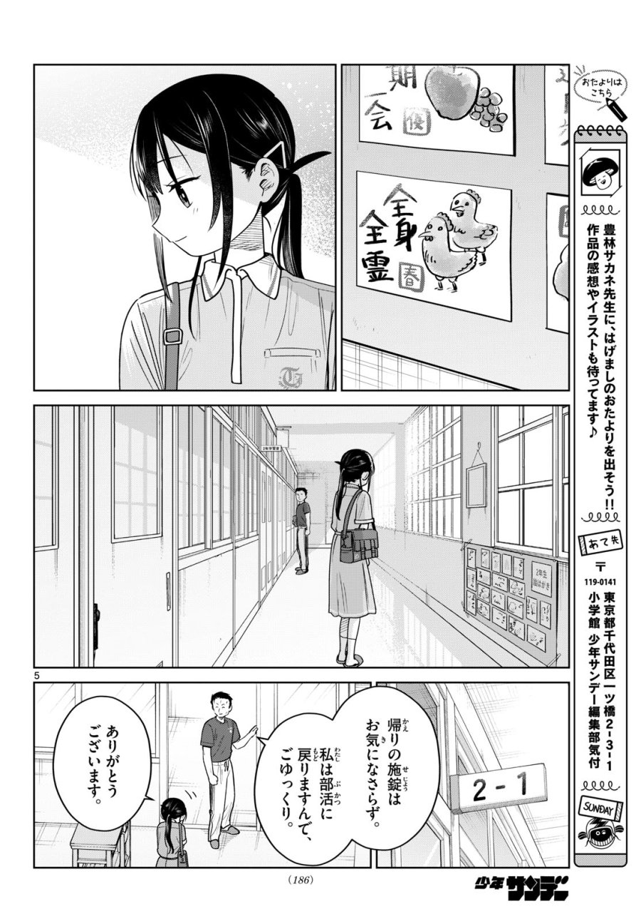 ふたりバス 第32話 - Trang 5