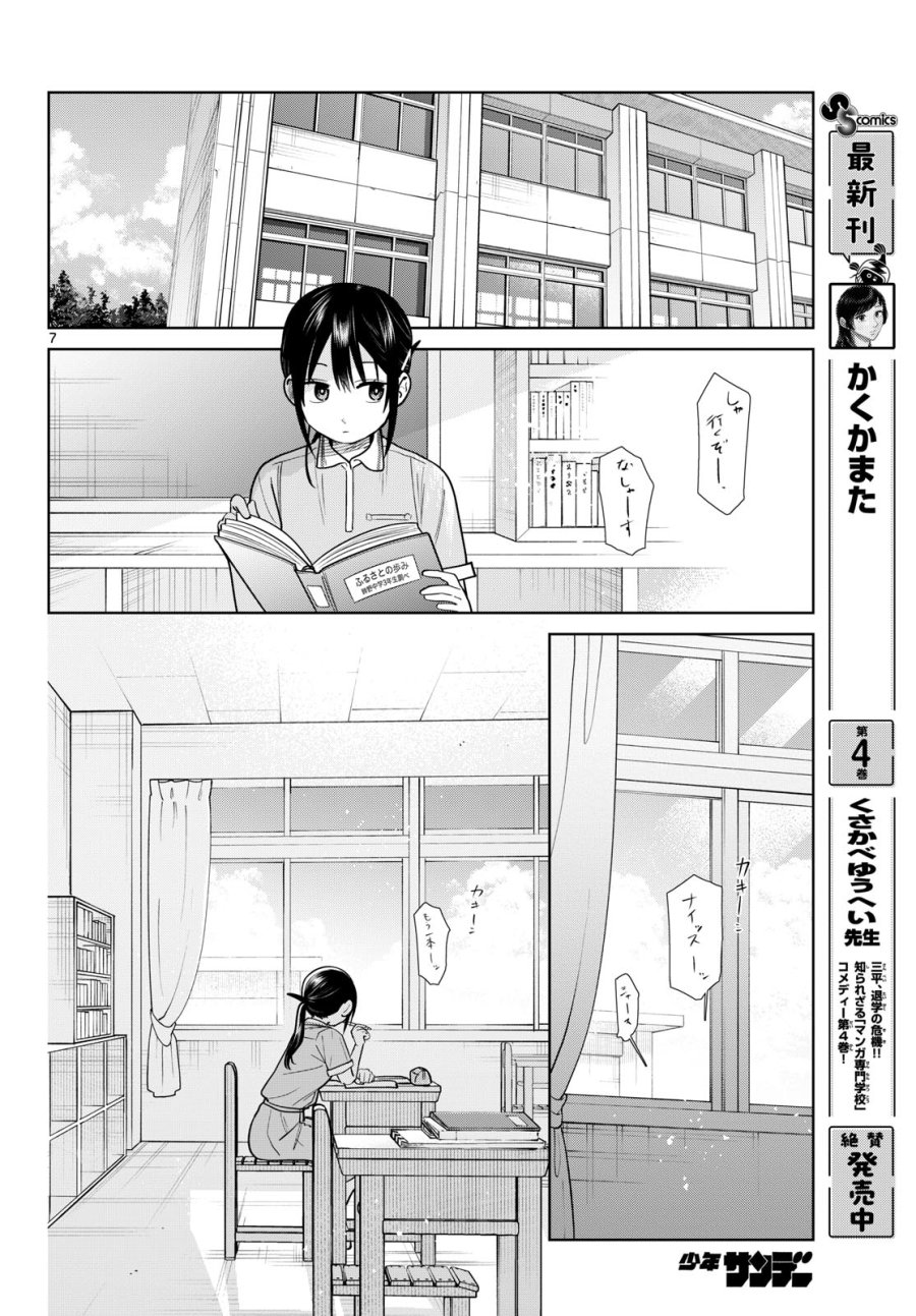 ふたりバス 第32話 - Trang 7