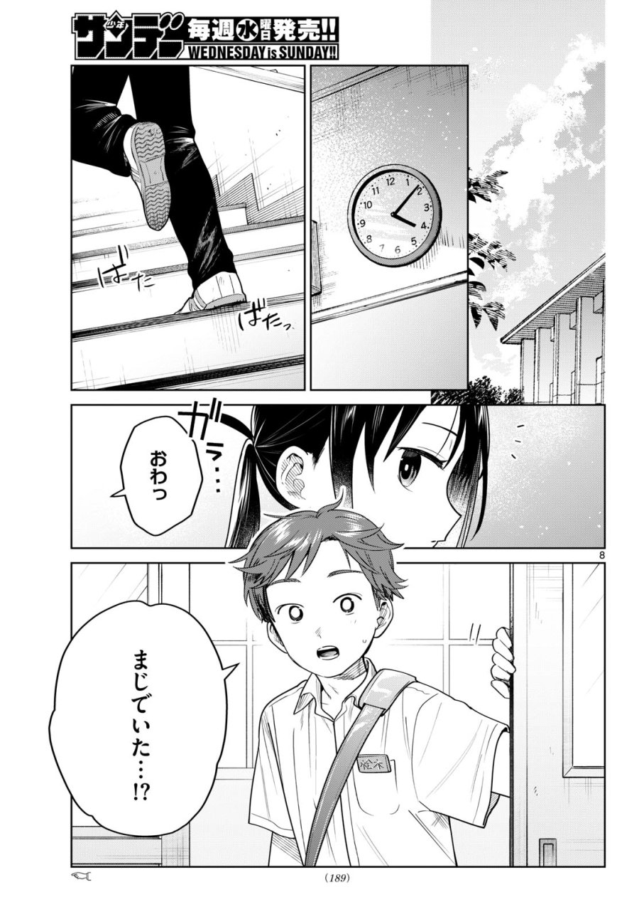 ふたりバス 第32話 - Trang 8