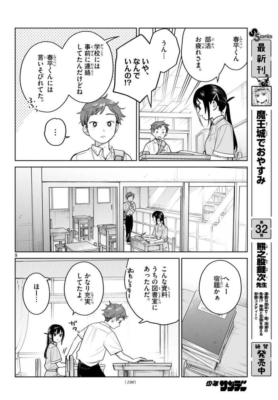 ふたりバス 第32話 - Trang 9