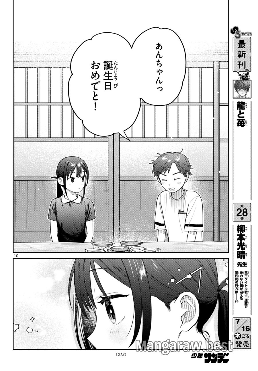 ふたりバス 第36話 - Page 10