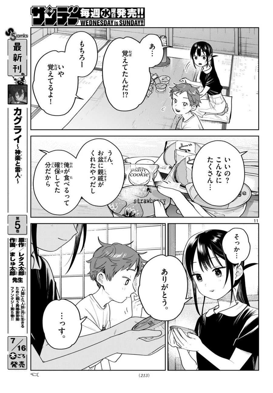 ふたりバス 第36話 - Page 11
