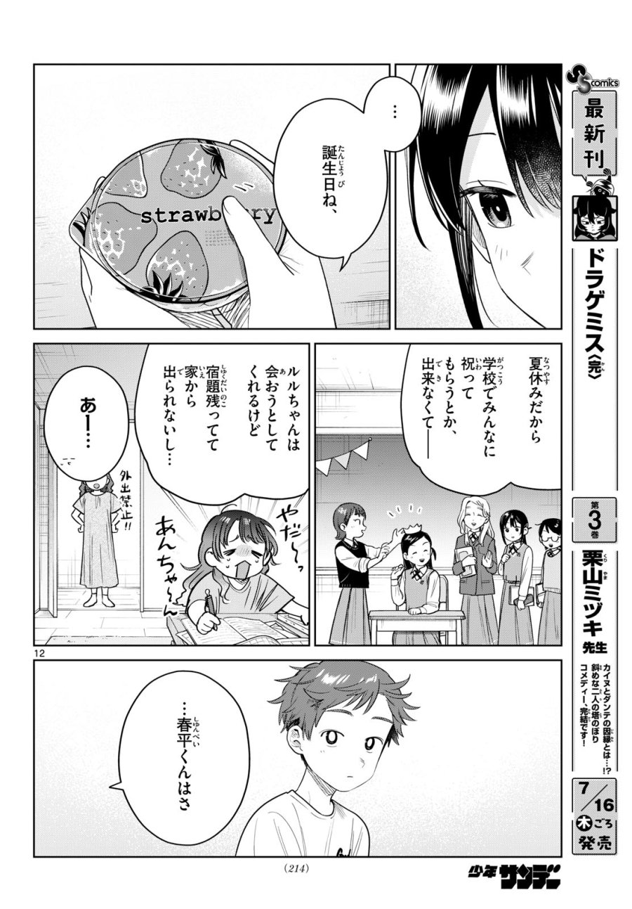 ふたりバス 第36話 - Page 12