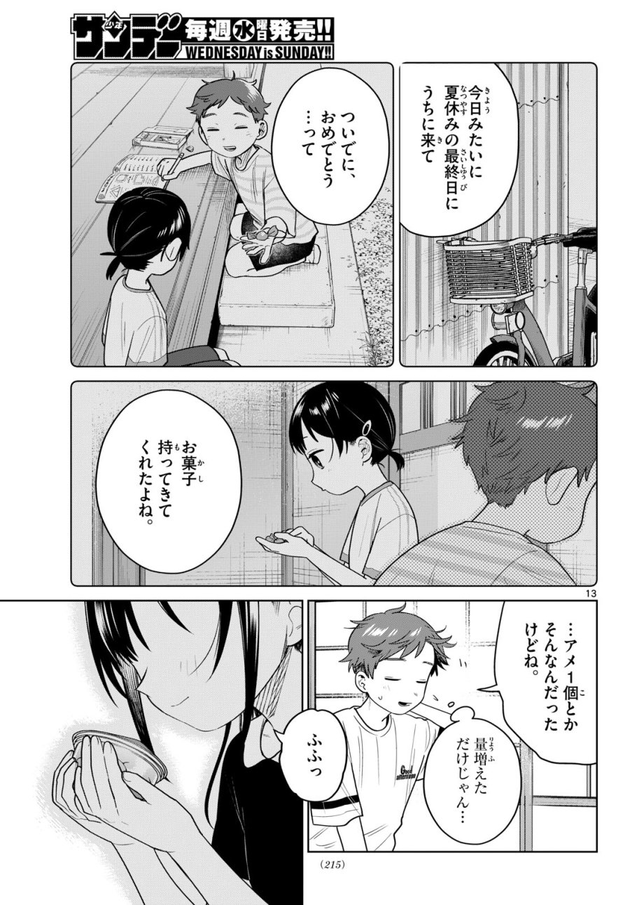 ふたりバス 第36話 - Page 13