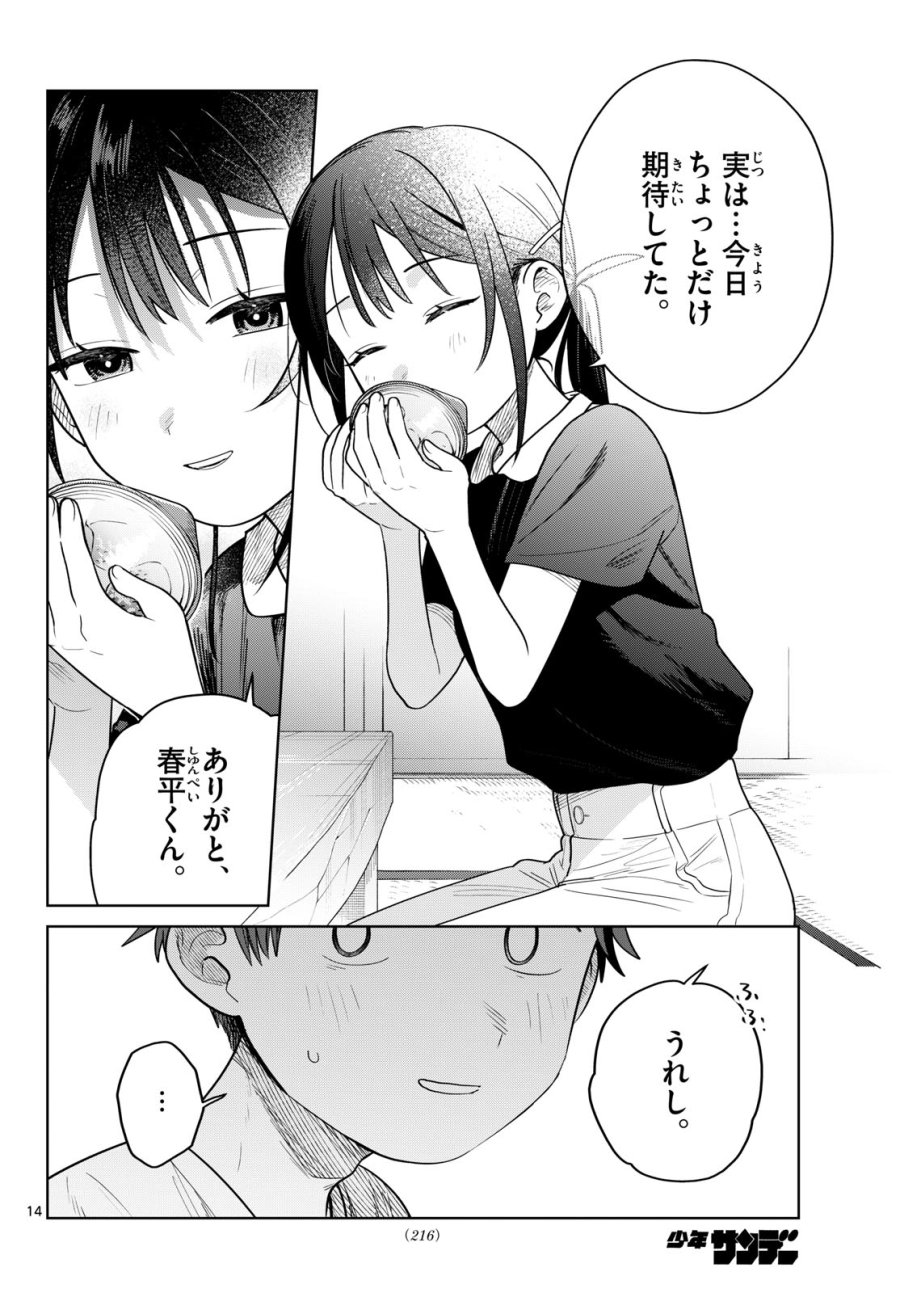 ふたりバス 第36話 - Page 14