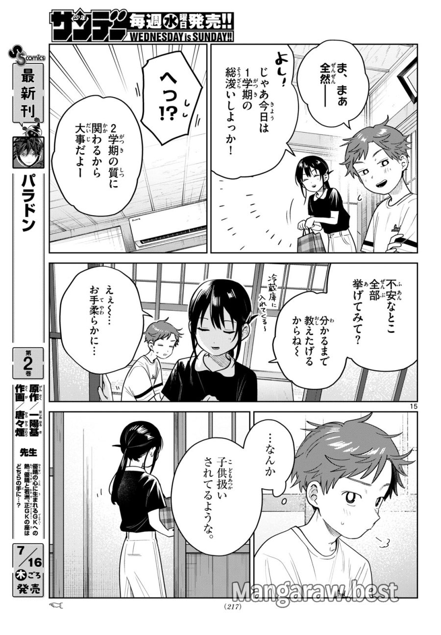 ふたりバス 第36話 - Page 15