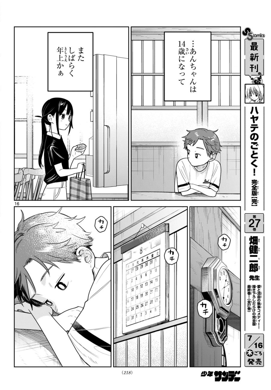 ふたりバス 第36話 - Page 16