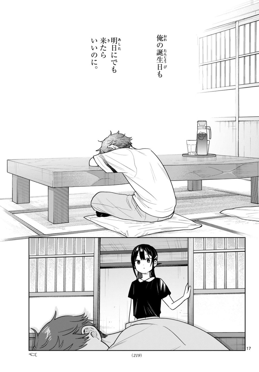 ふたりバス 第36話 - Page 17