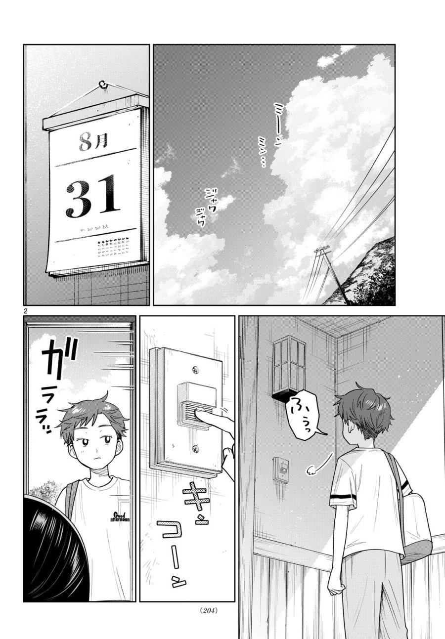 ふたりバス 第36話 - Page 2