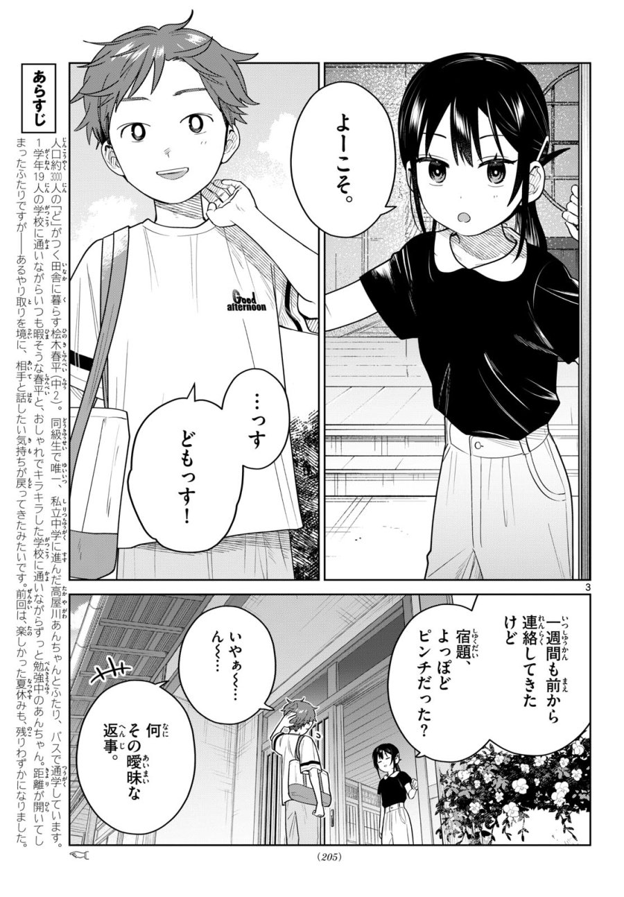 ふたりバス 第36話 - Page 3