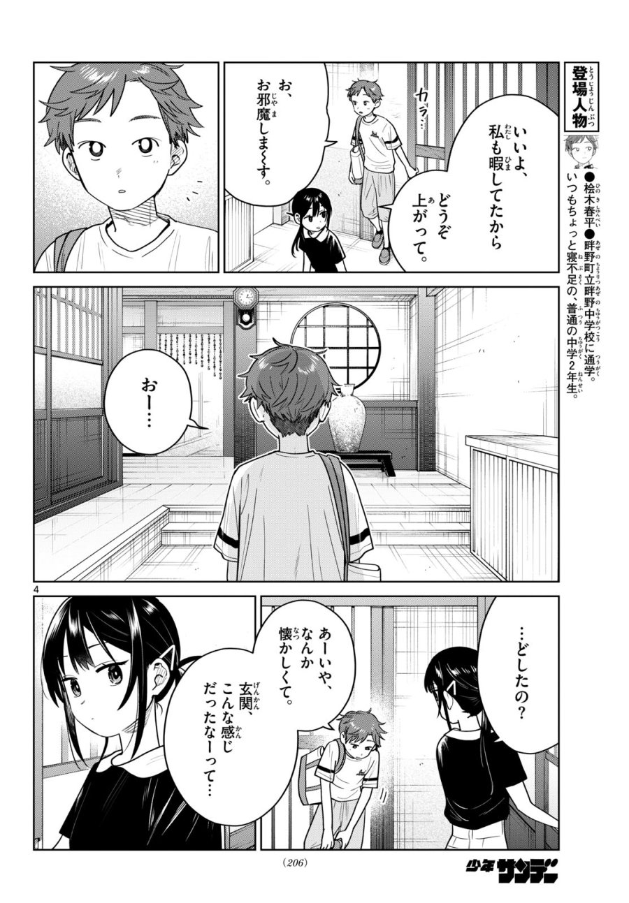 ふたりバス 第36話 - Page 4