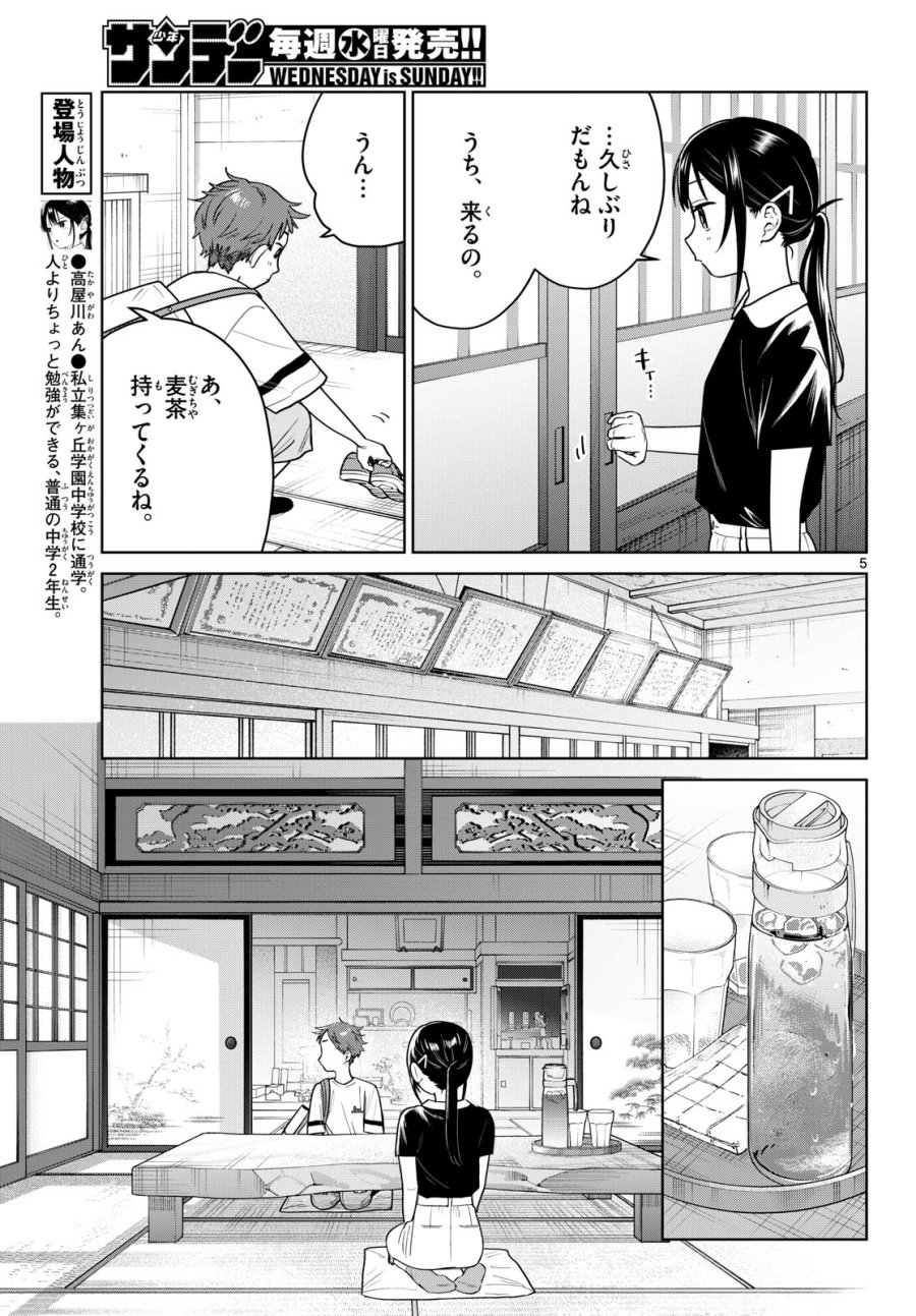 ふたりバス 第36話 - Page 5