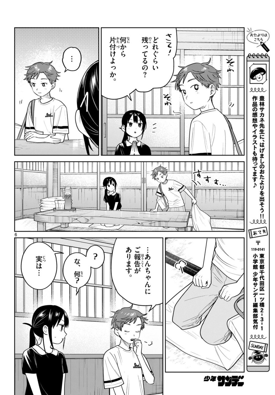 ふたりバス 第36話 - Page 6