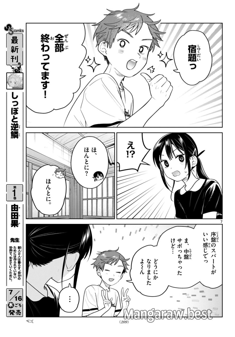 ふたりバス 第36話 - Page 7