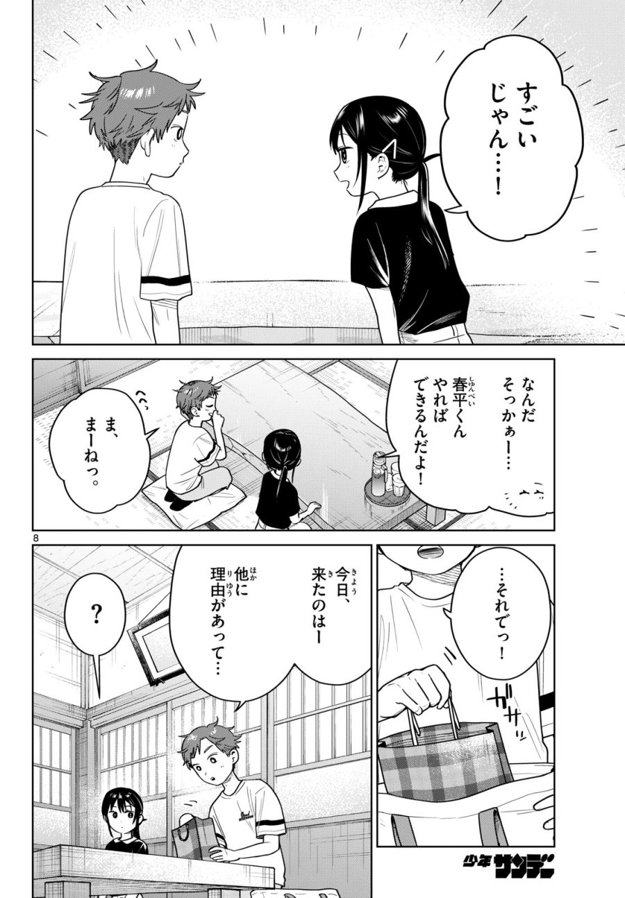 ふたりバス 第36話 - Page 8