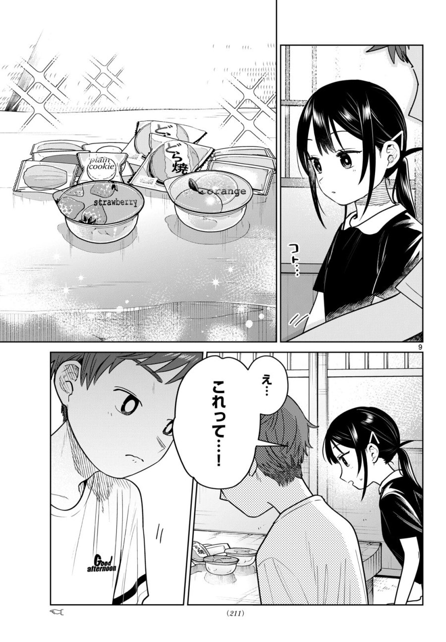 ふたりバス 第36話 - Page 9