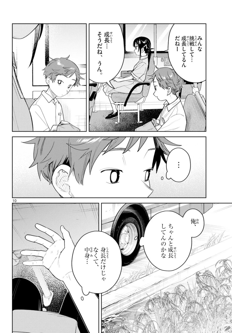 ふたりバス 第38話 - Page 10