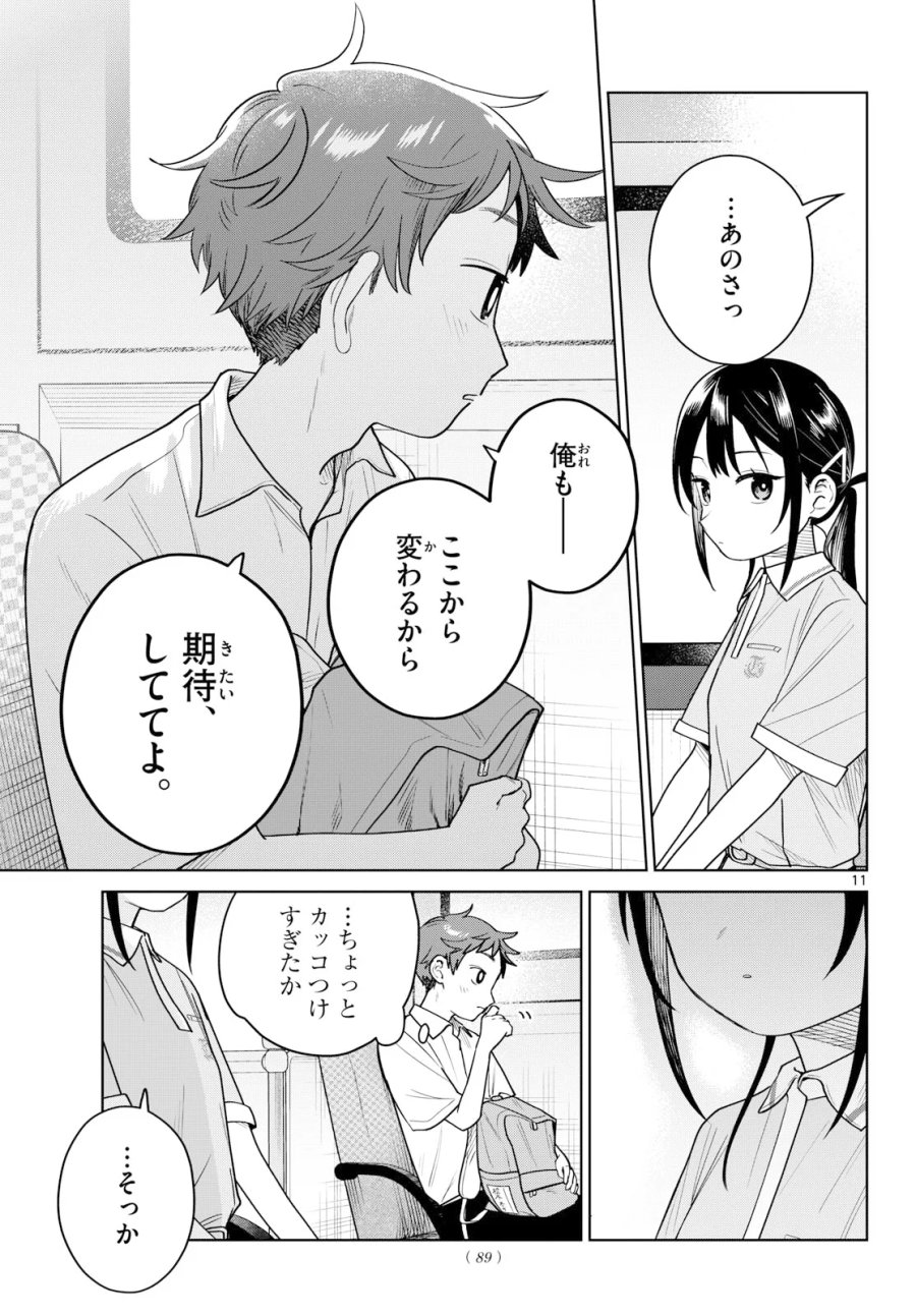 ふたりバス 第38話 - Page 11