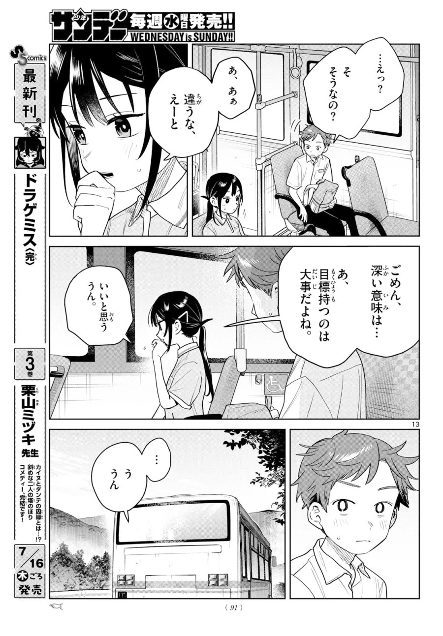 ふたりバス 第38話 - Page 13