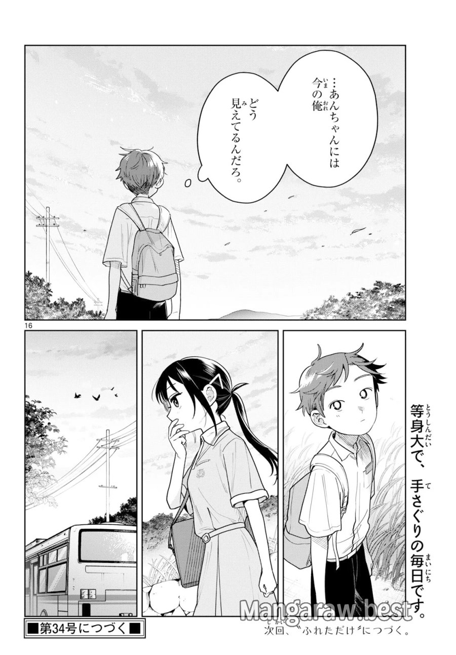 ふたりバス 第38話 - Page 16