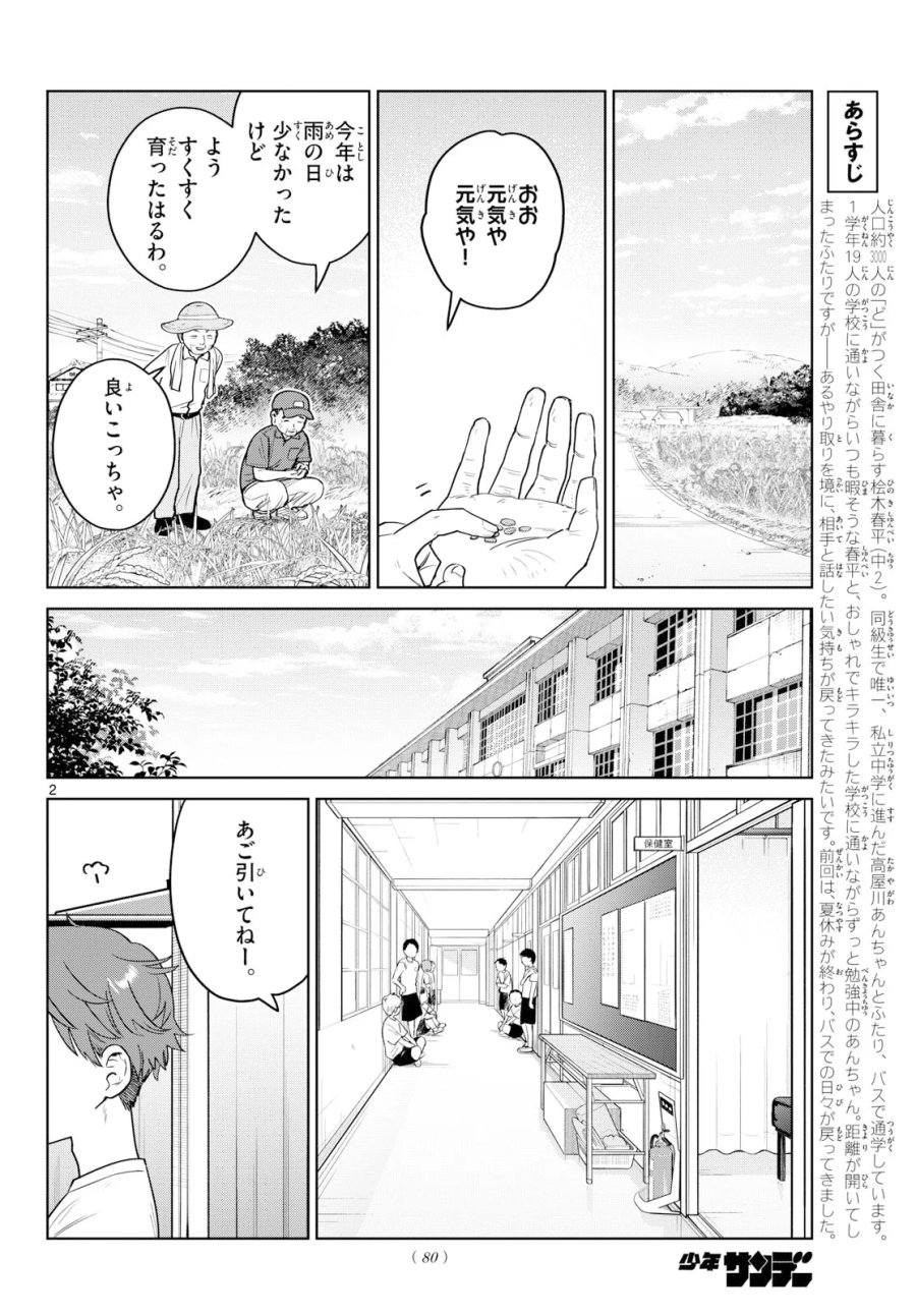 ふたりバス 第38話 - Page 2