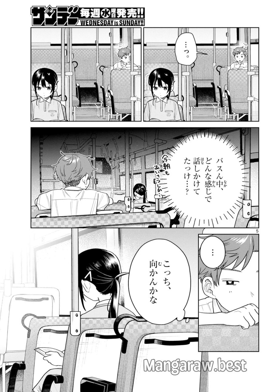 ふたりバス 第38話 - Page 5