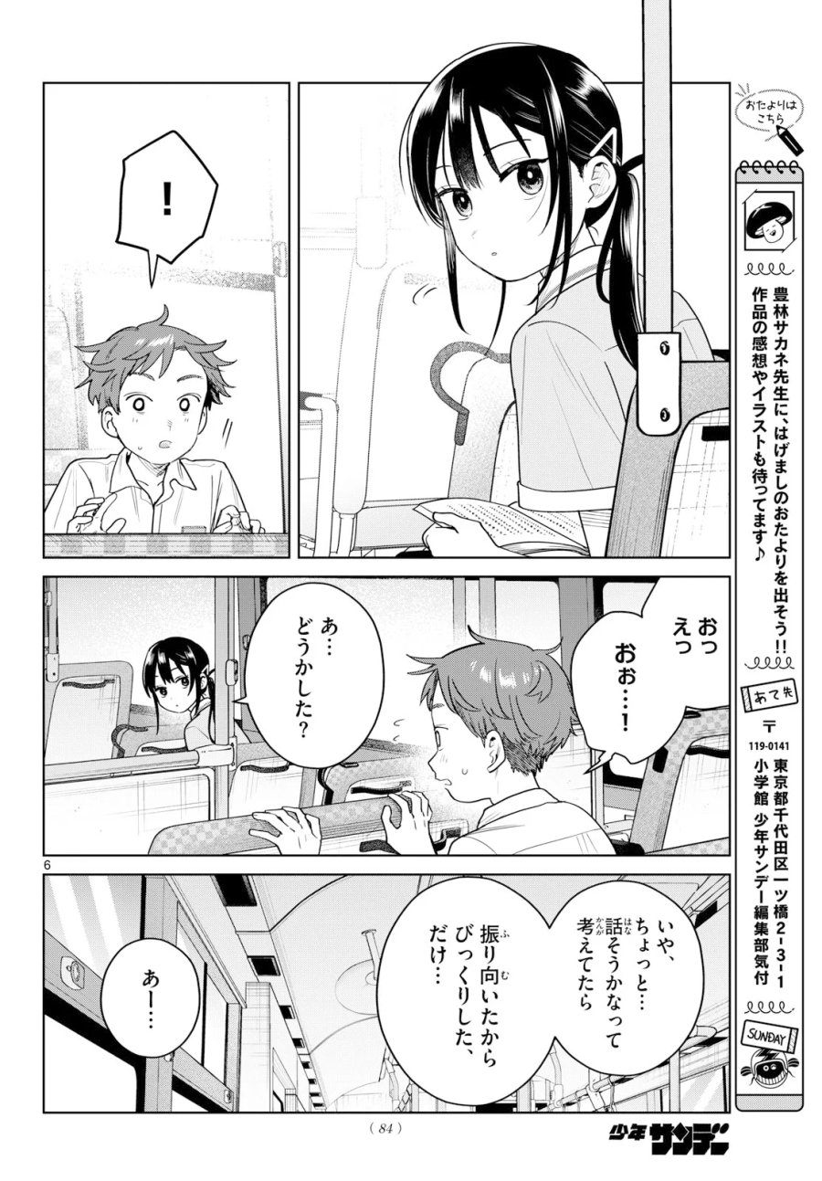 ふたりバス 第38話 - Page 6