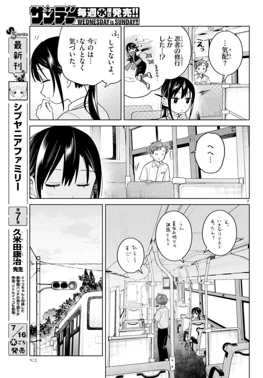 ふたりバス 第38話 - Page 7