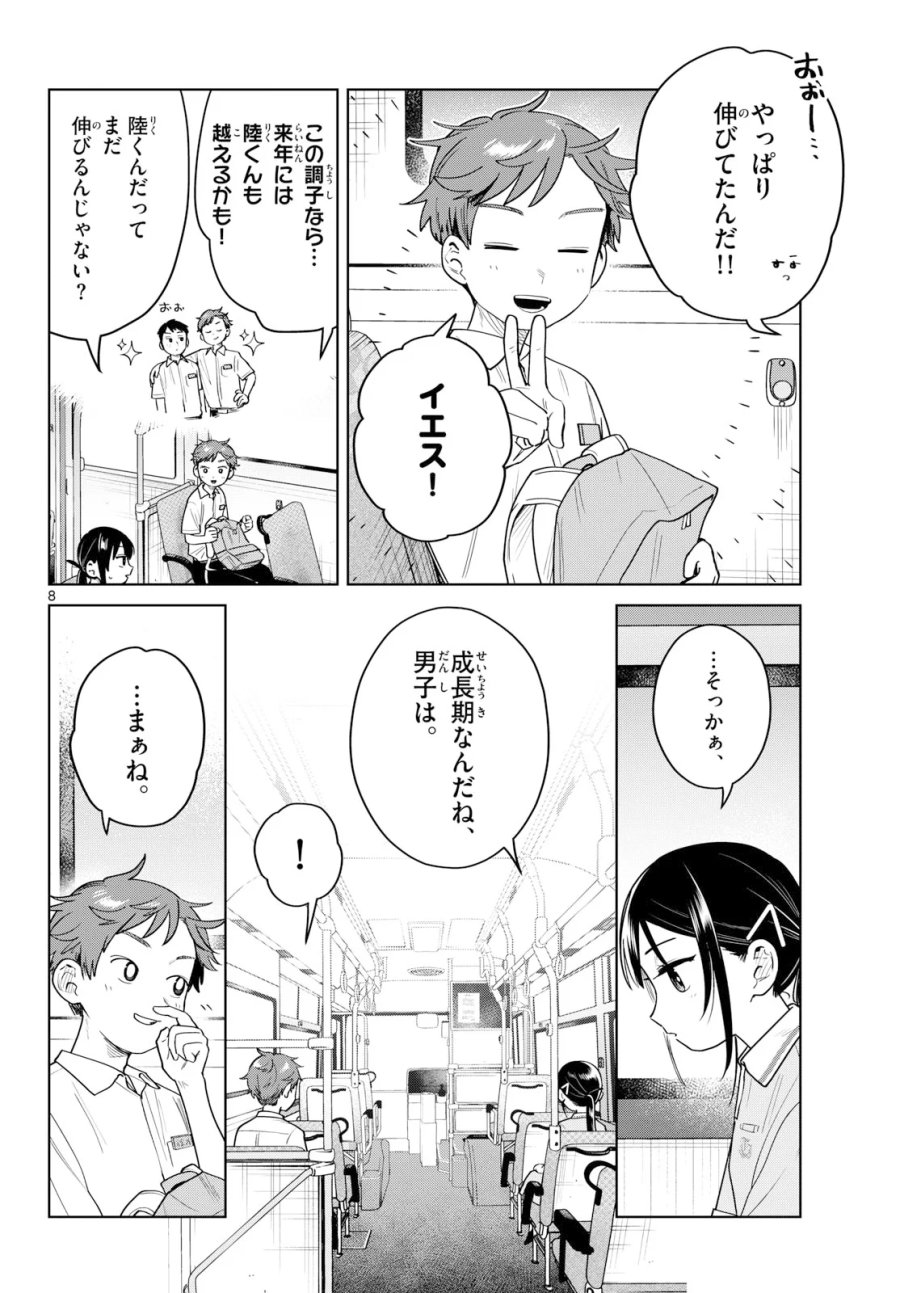 ふたりバス 第38話 - Page 8