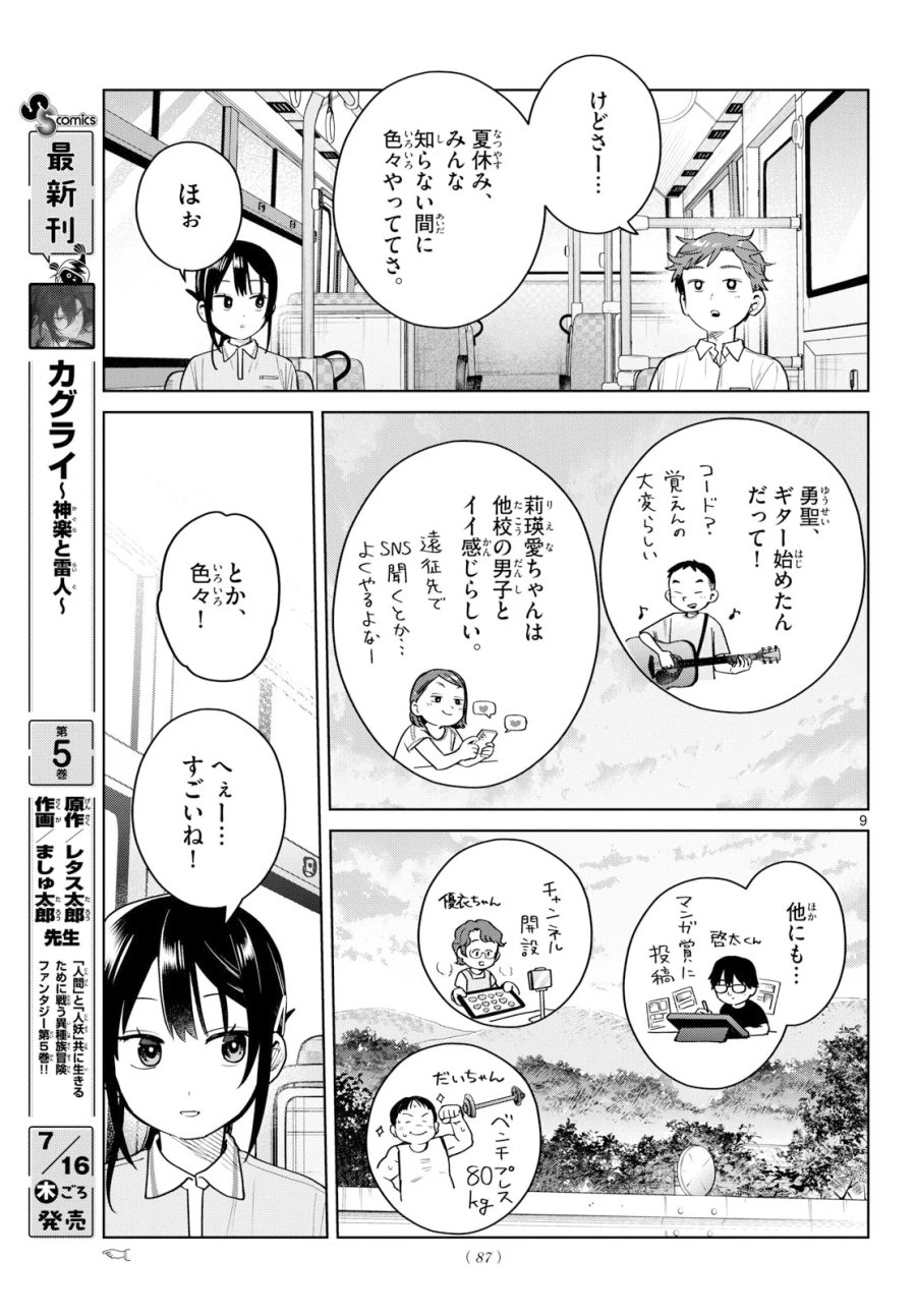 ふたりバス 第38話 - Page 9