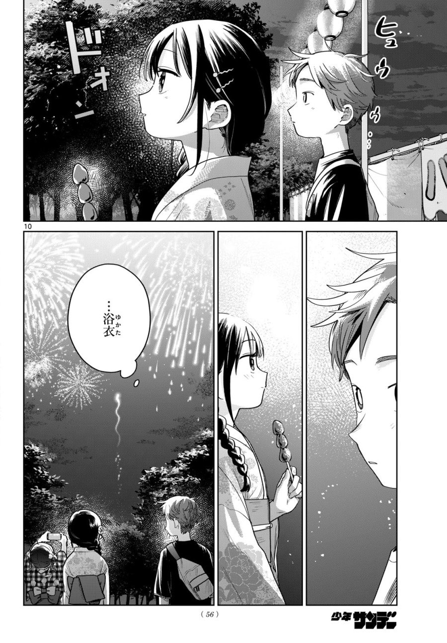 ふたりバス 第34話 - Page 10