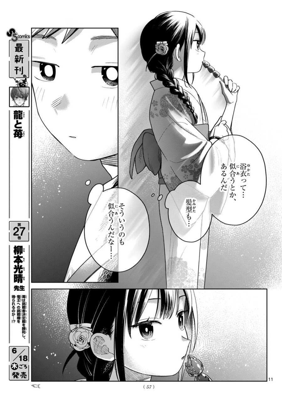 ふたりバス 第34話 - Page 11
