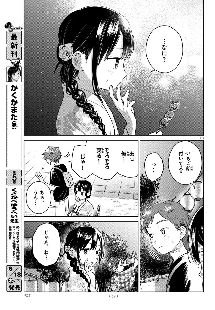 ふたりバス 第34話 - Page 13