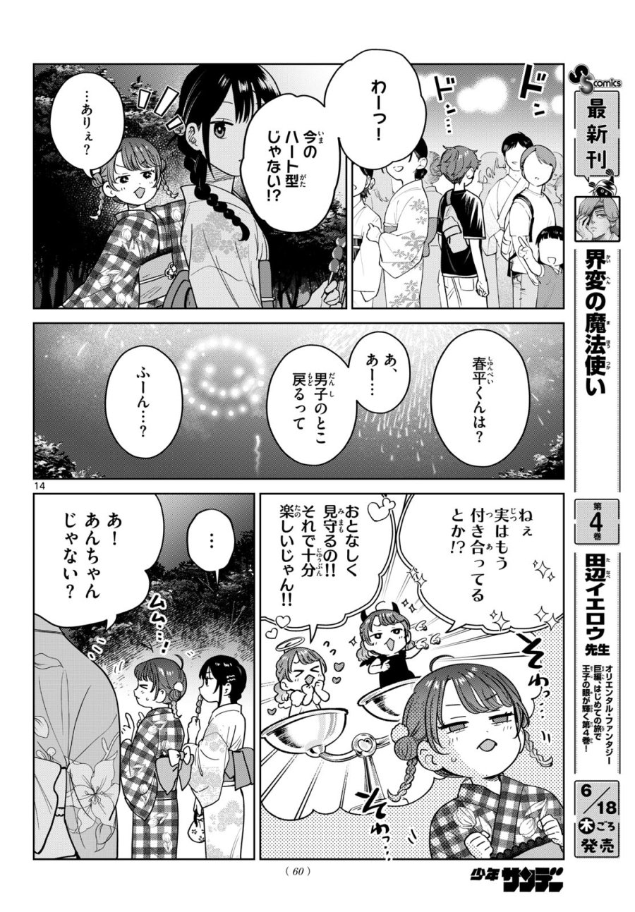 ふたりバス 第34話 - Page 14