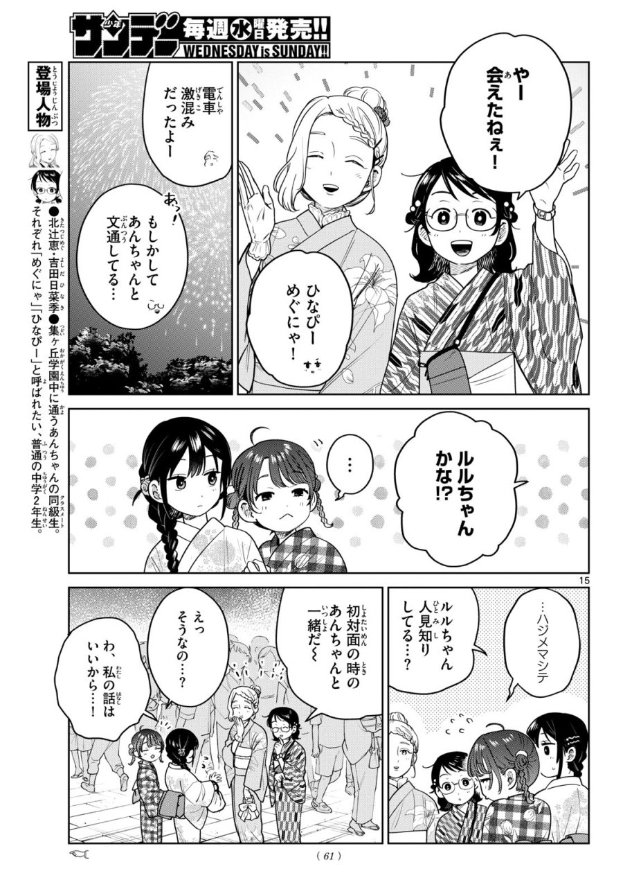 ふたりバス 第34話 - Page 15