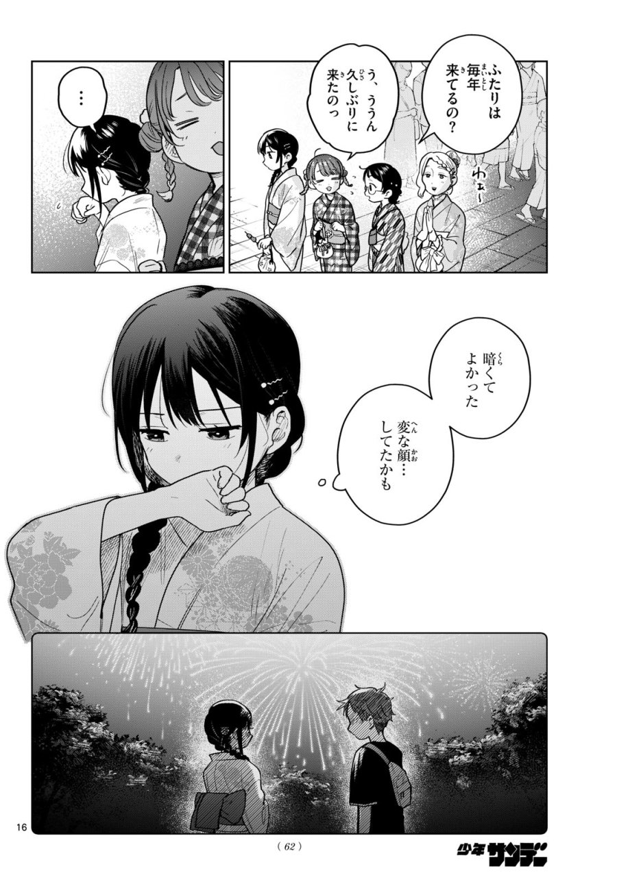 ふたりバス 第34話 - Page 16