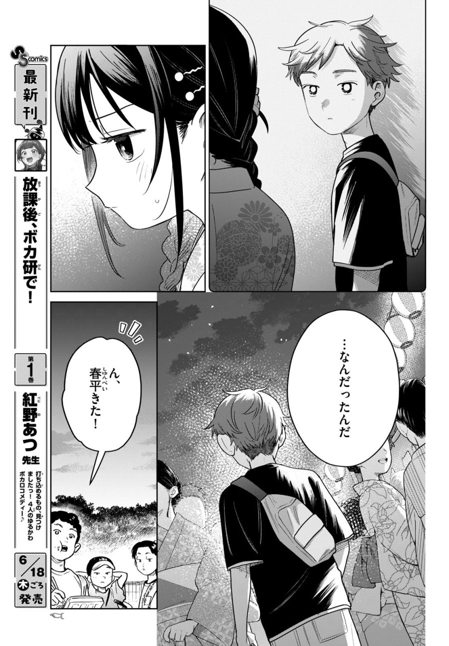 ふたりバス 第34話 - Page 17