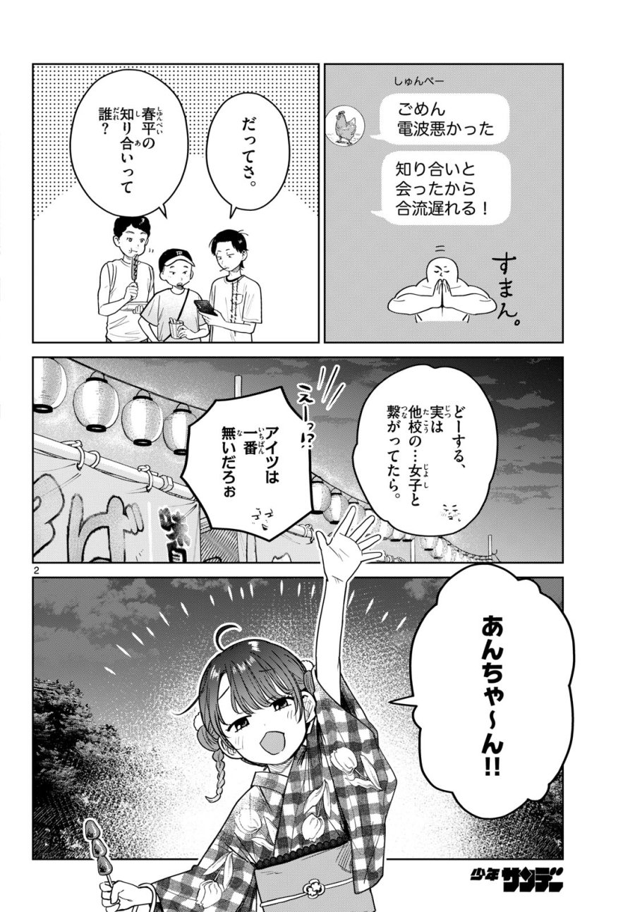 ふたりバス 第34話 - Page 2