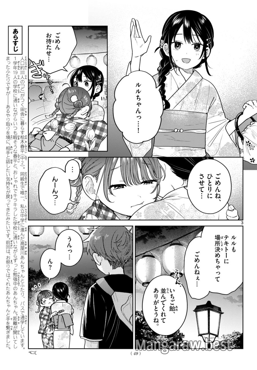 ふたりバス 第34話 - Page 3