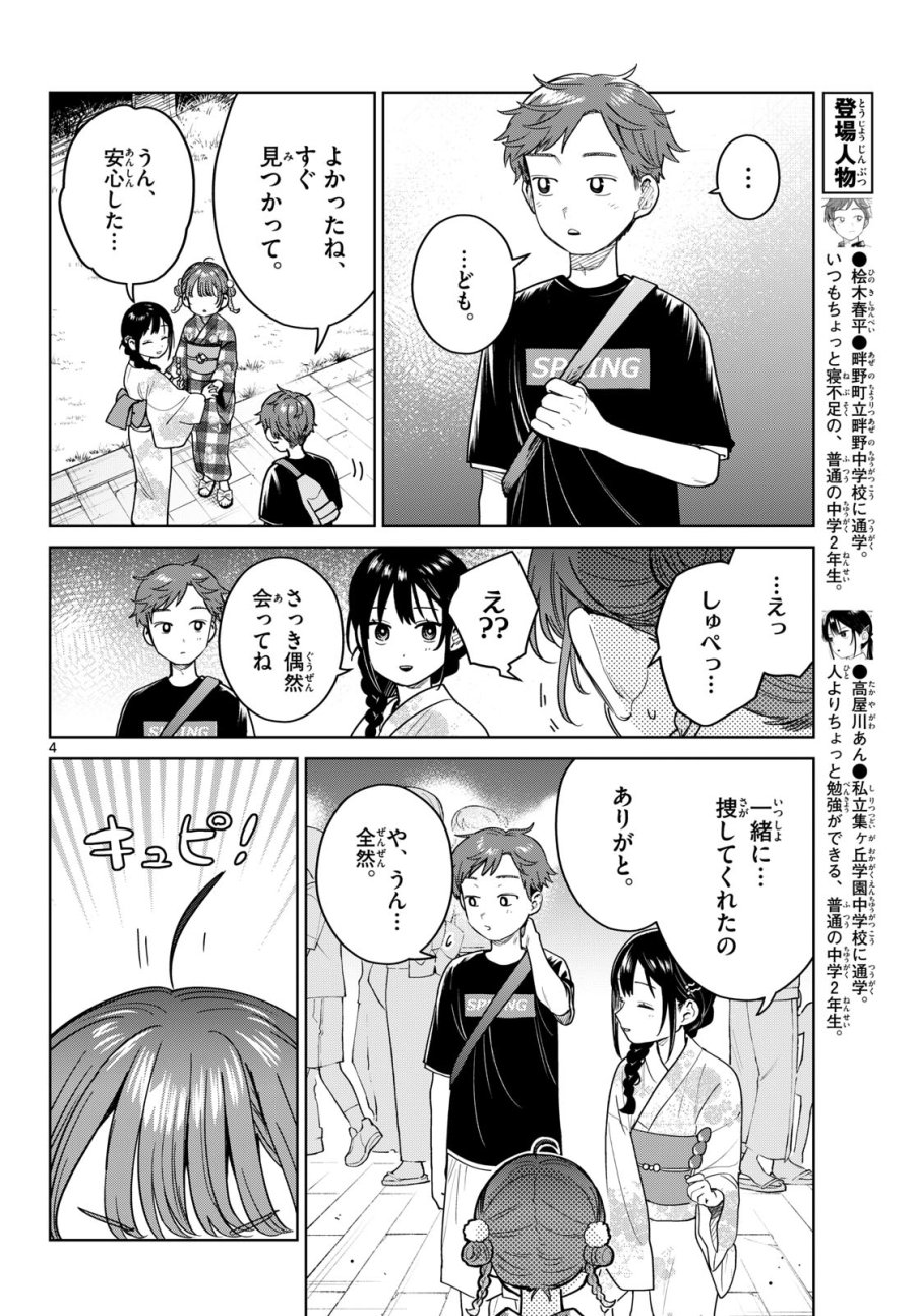 ふたりバス 第34話 - Page 4
