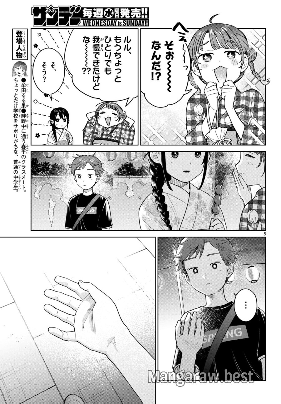 ふたりバス 第34話 - Page 5