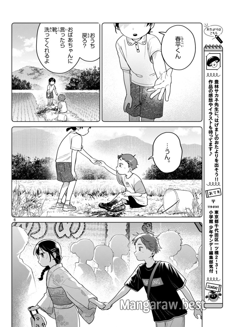 ふたりバス 第34話 - Page 6