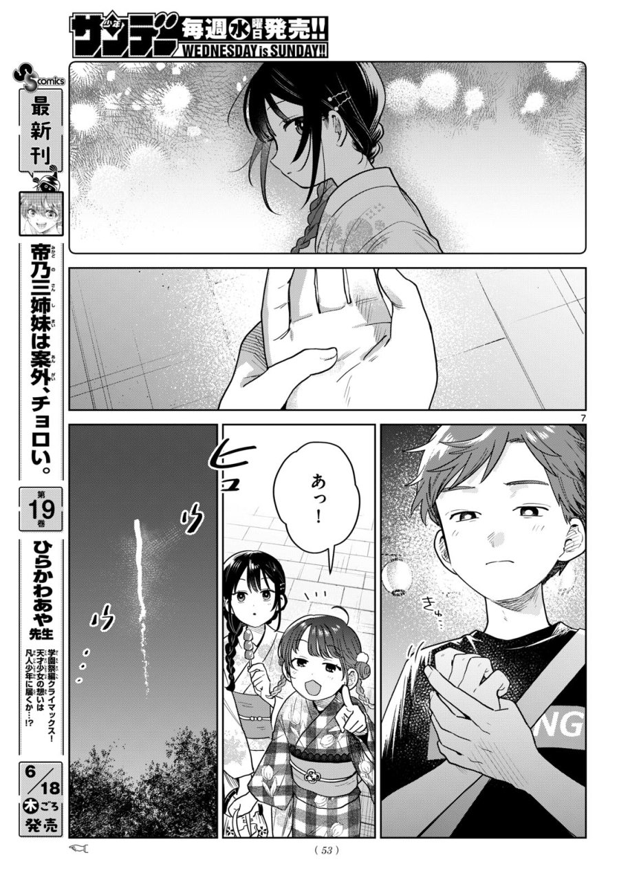 ふたりバス 第34話 - Page 7