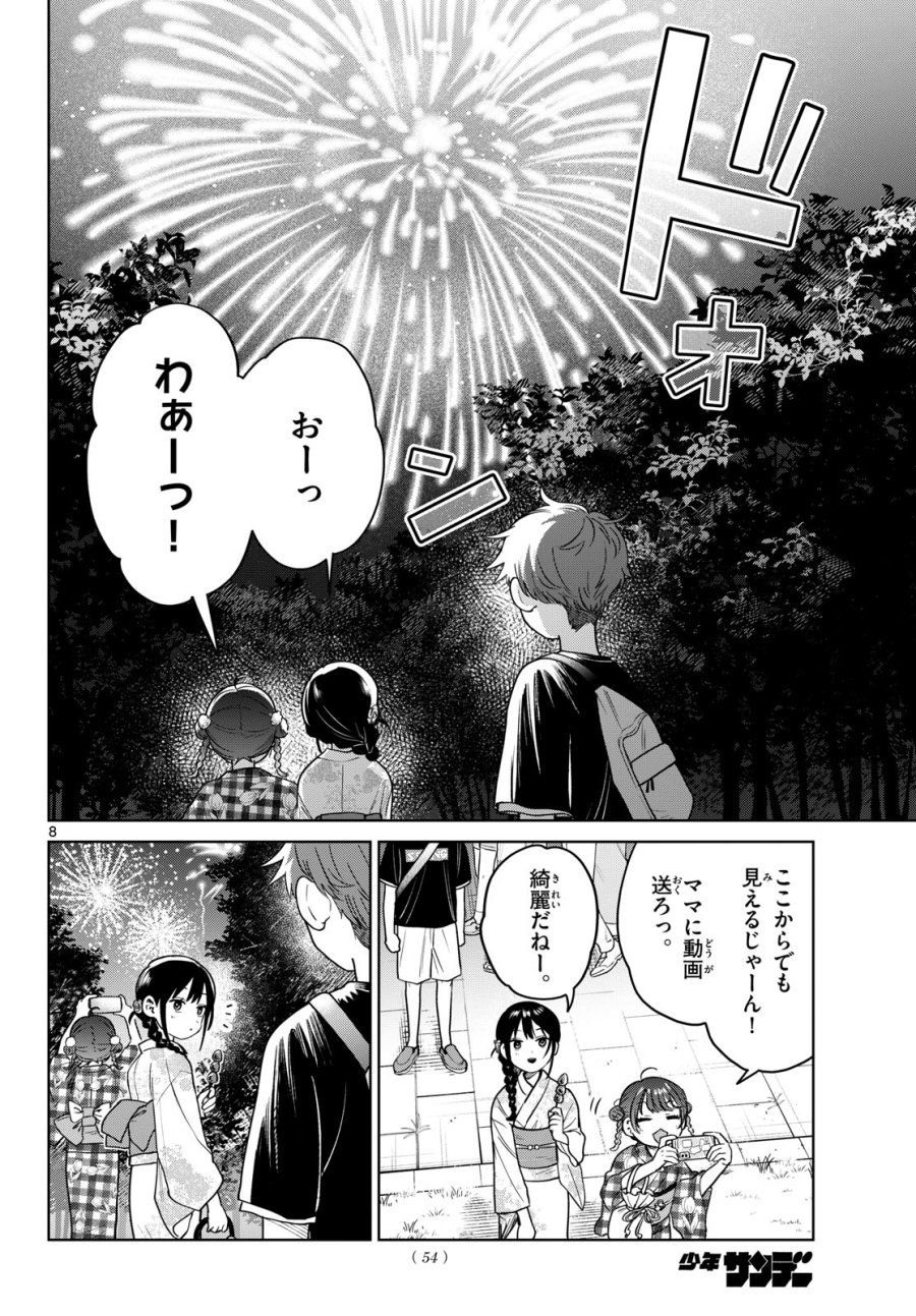 ふたりバス 第34話 - Page 8