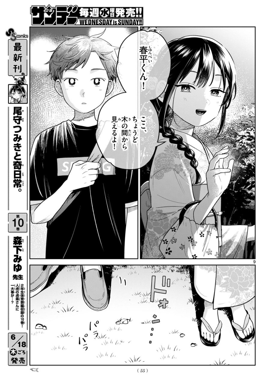 ふたりバス 第34話 - Page 9