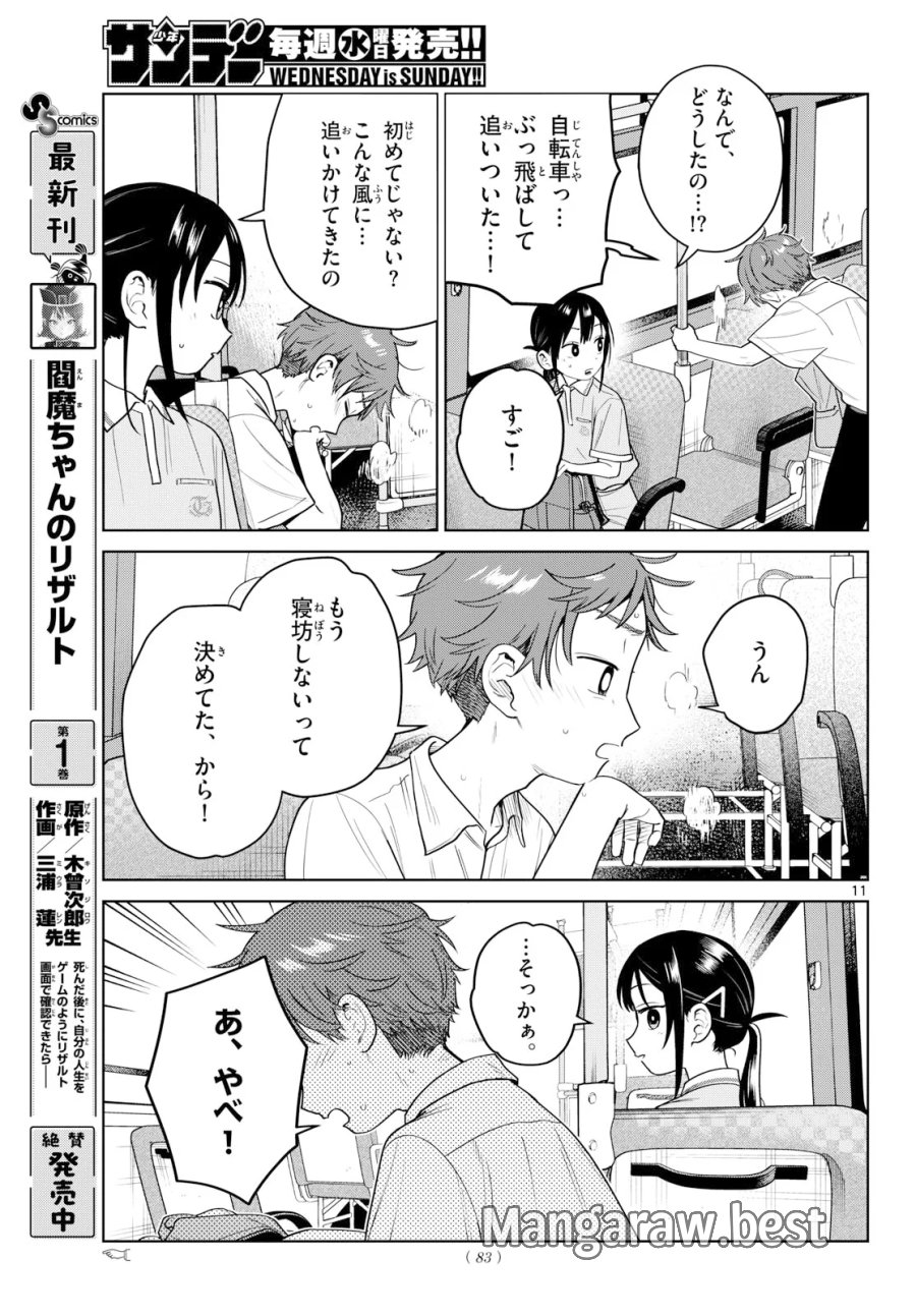 ふたりバス 第39話 - Page 11