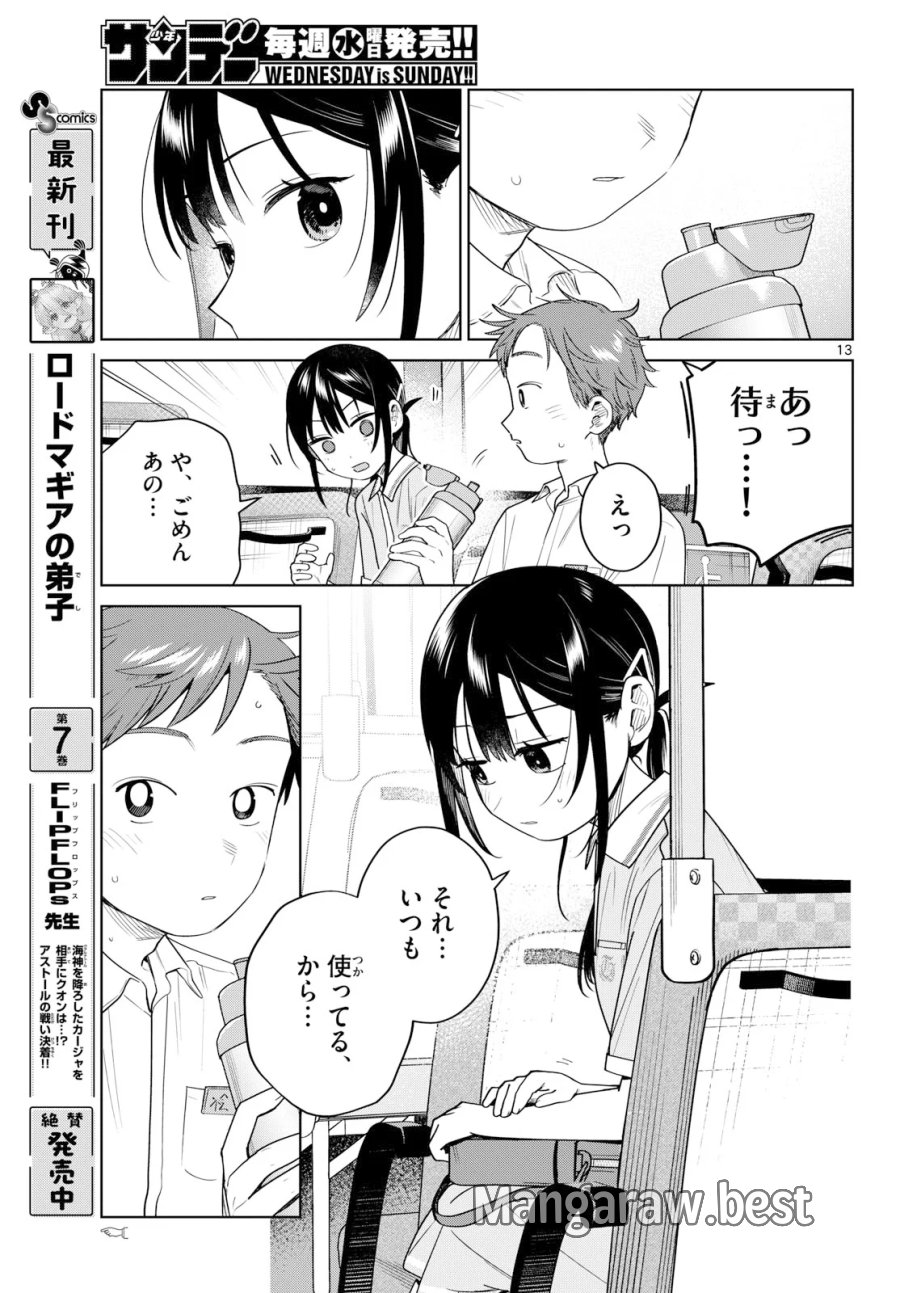 ふたりバス 第39話 - Page 13