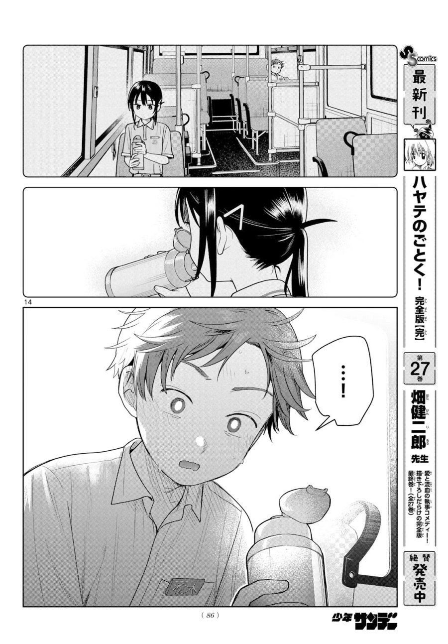 ふたりバス 第39話 - Page 14