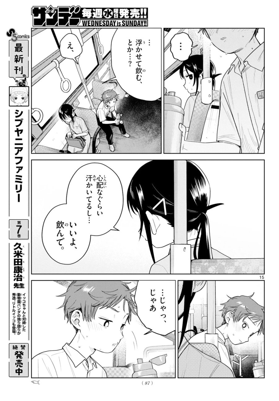 ふたりバス 第39話 - Page 15