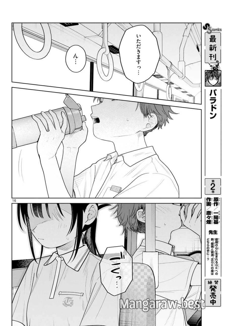 ふたりバス 第39話 - Page 16